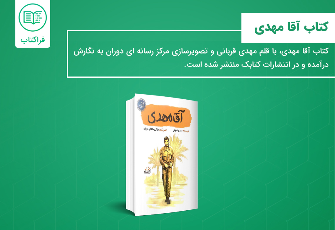 خرید کتاب آقا مهدی